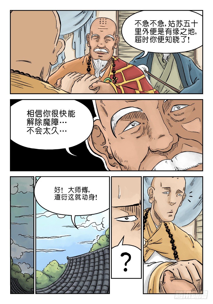 第三章 欲界忉利天上部 三7