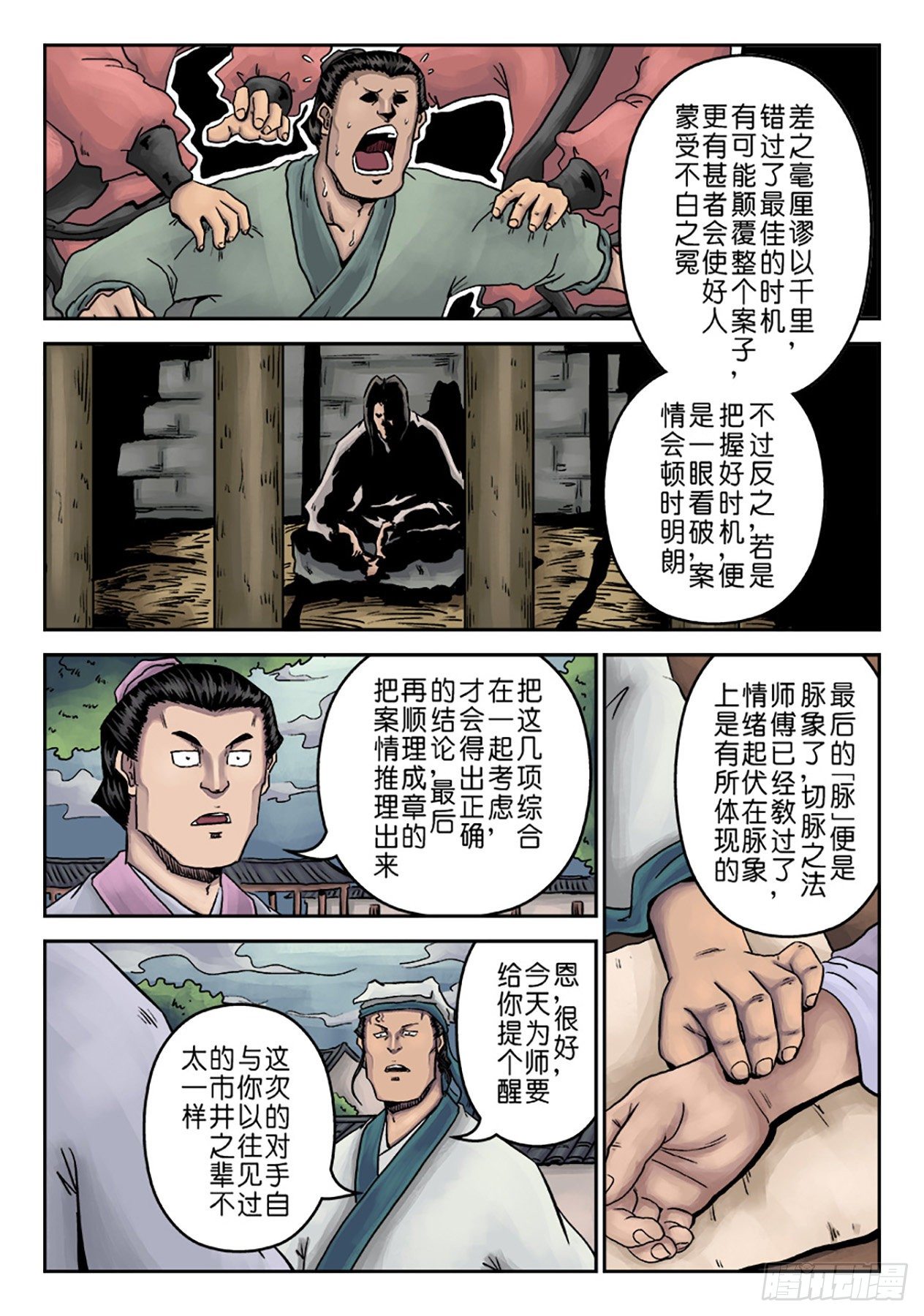 第七章 大户人家（二）9