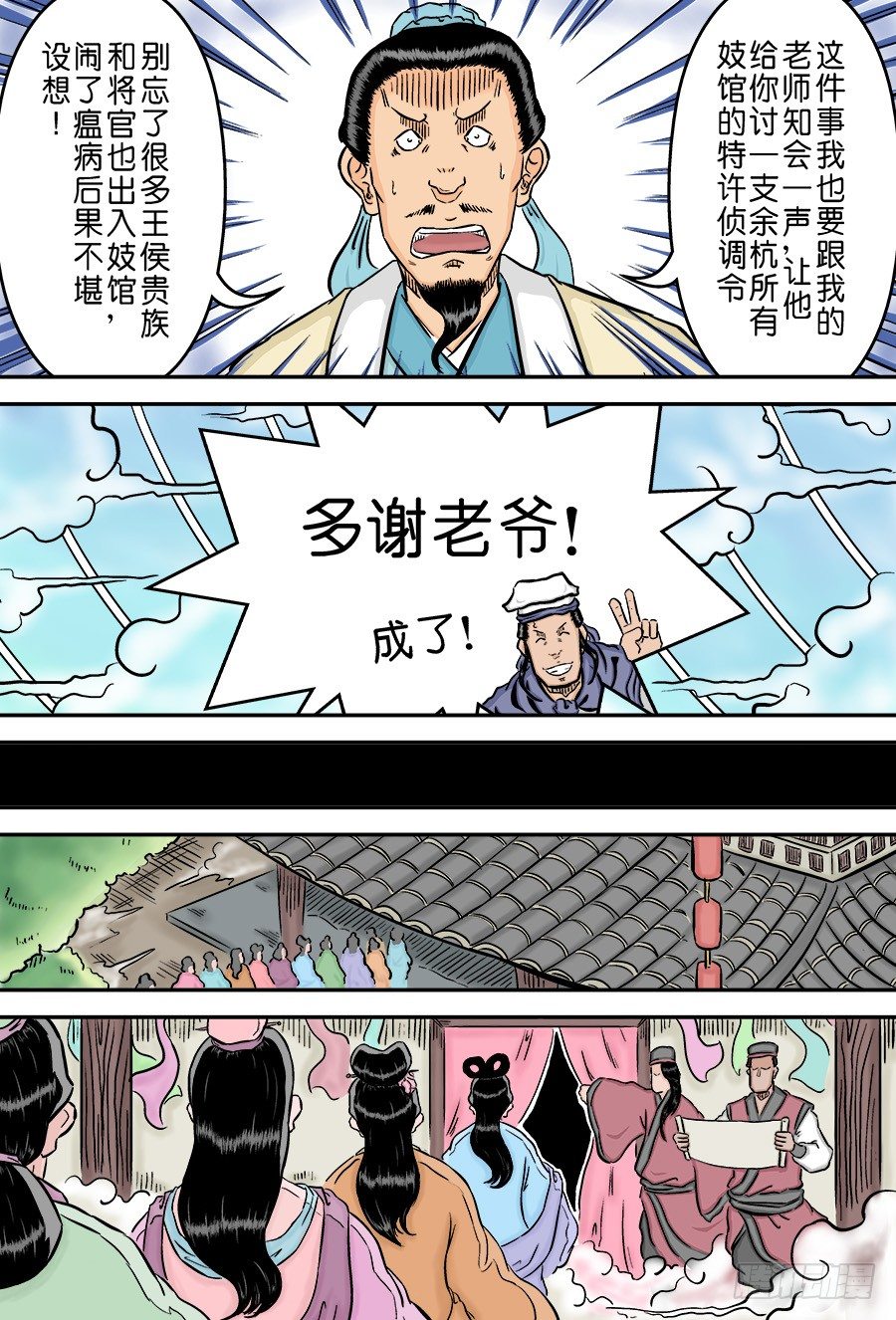 第二章 男大当婚 完2