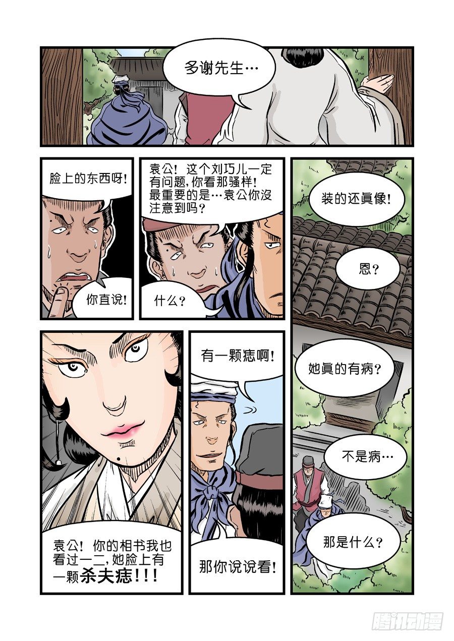 第二章 杀夫痣 二13