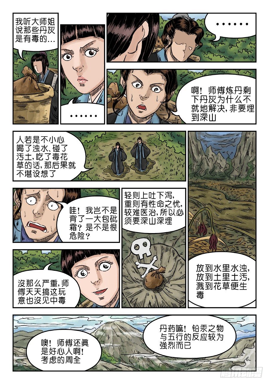 第五章 瘟城 一11