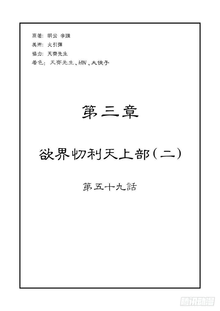 第三章 欲界忉利天上部 二0
