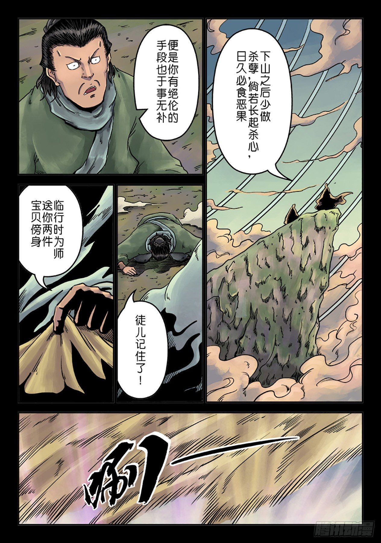 第六章 水之门（十五）5