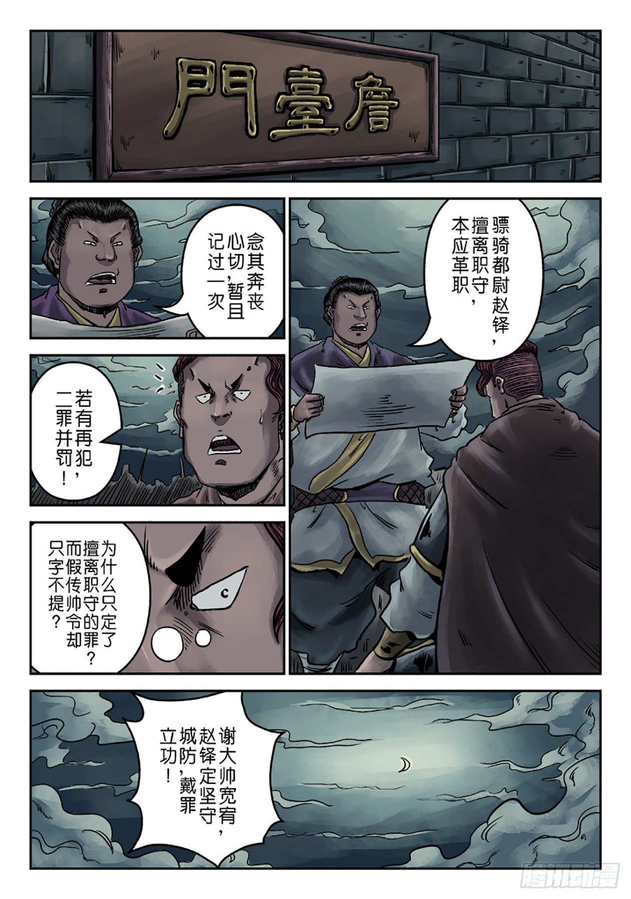 第六章 水之门（十四）1