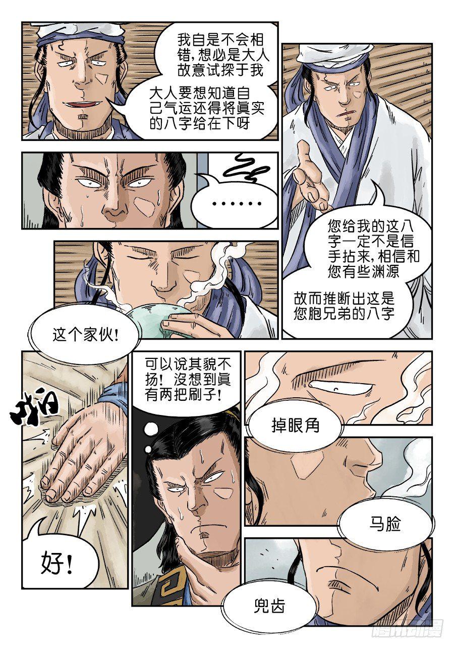 第五章 开张大吉 二5