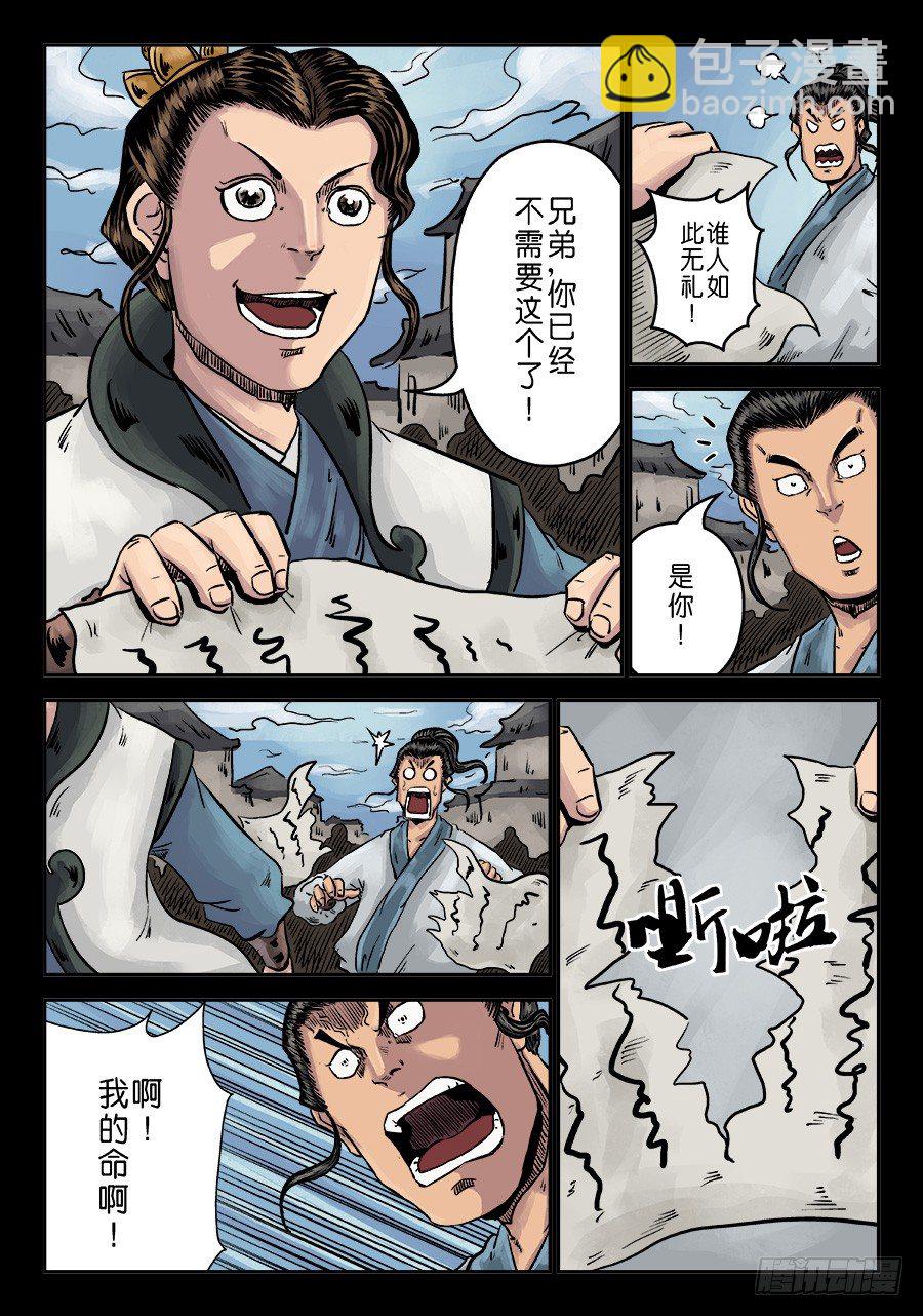 第一章 天行健三2