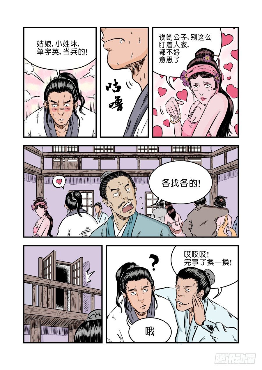 第一章 窈窕淑女一9