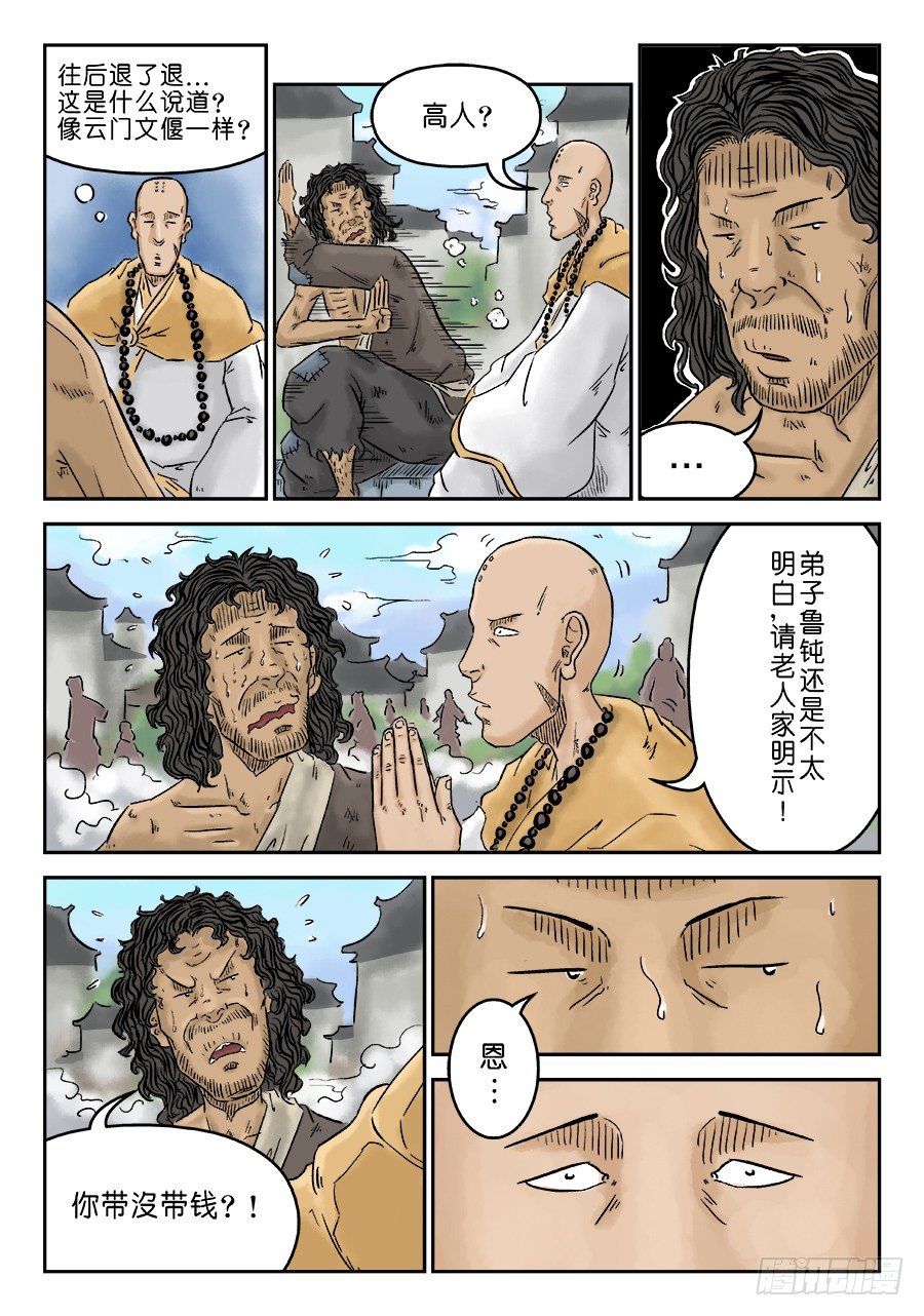 第三章 偶遇姑苏 一5