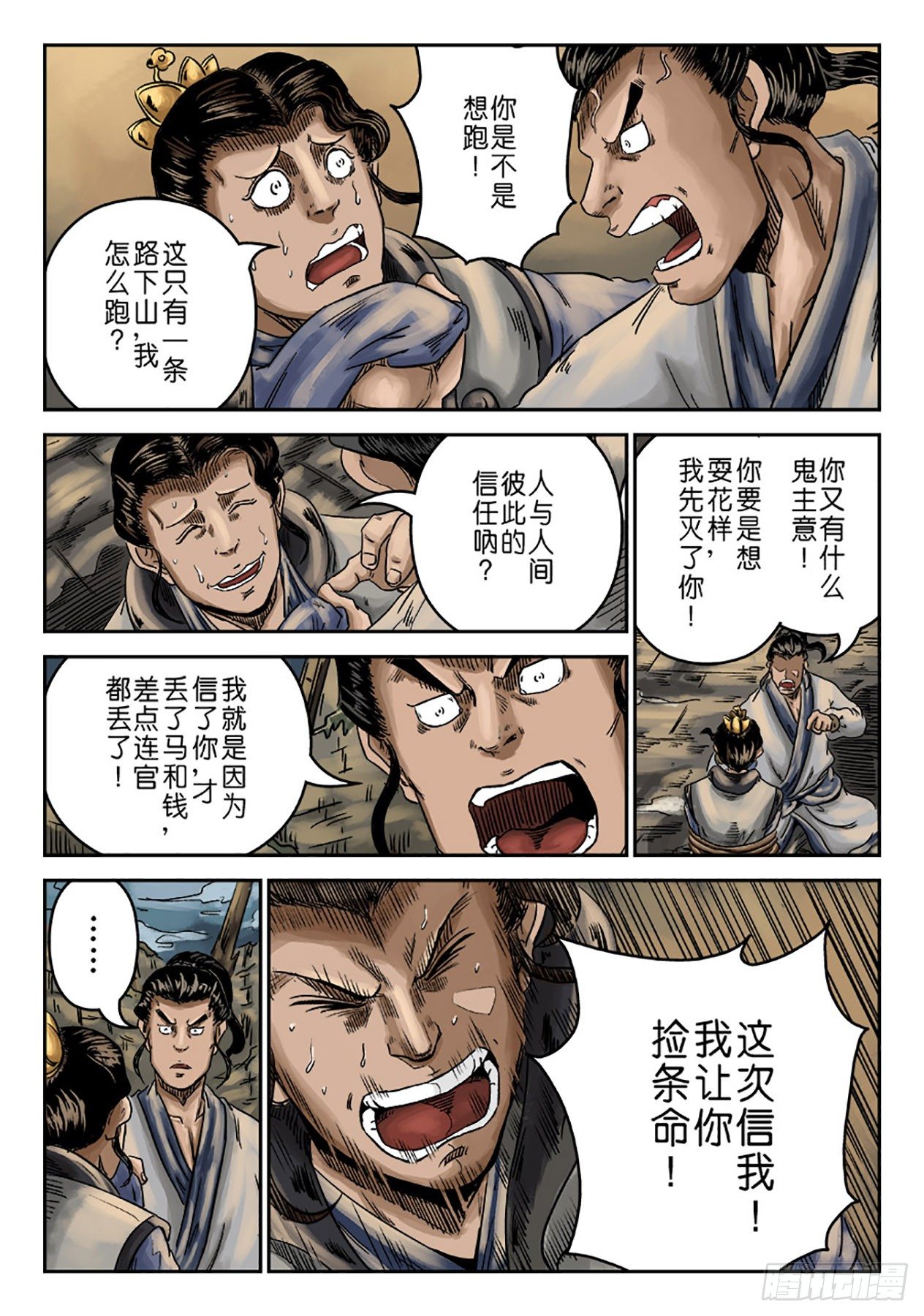序章 重置版 萍水相逢二11