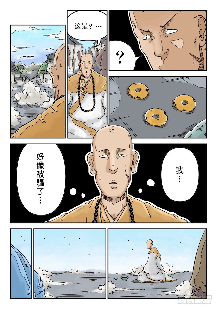 第三章 偶遇姑苏 一8