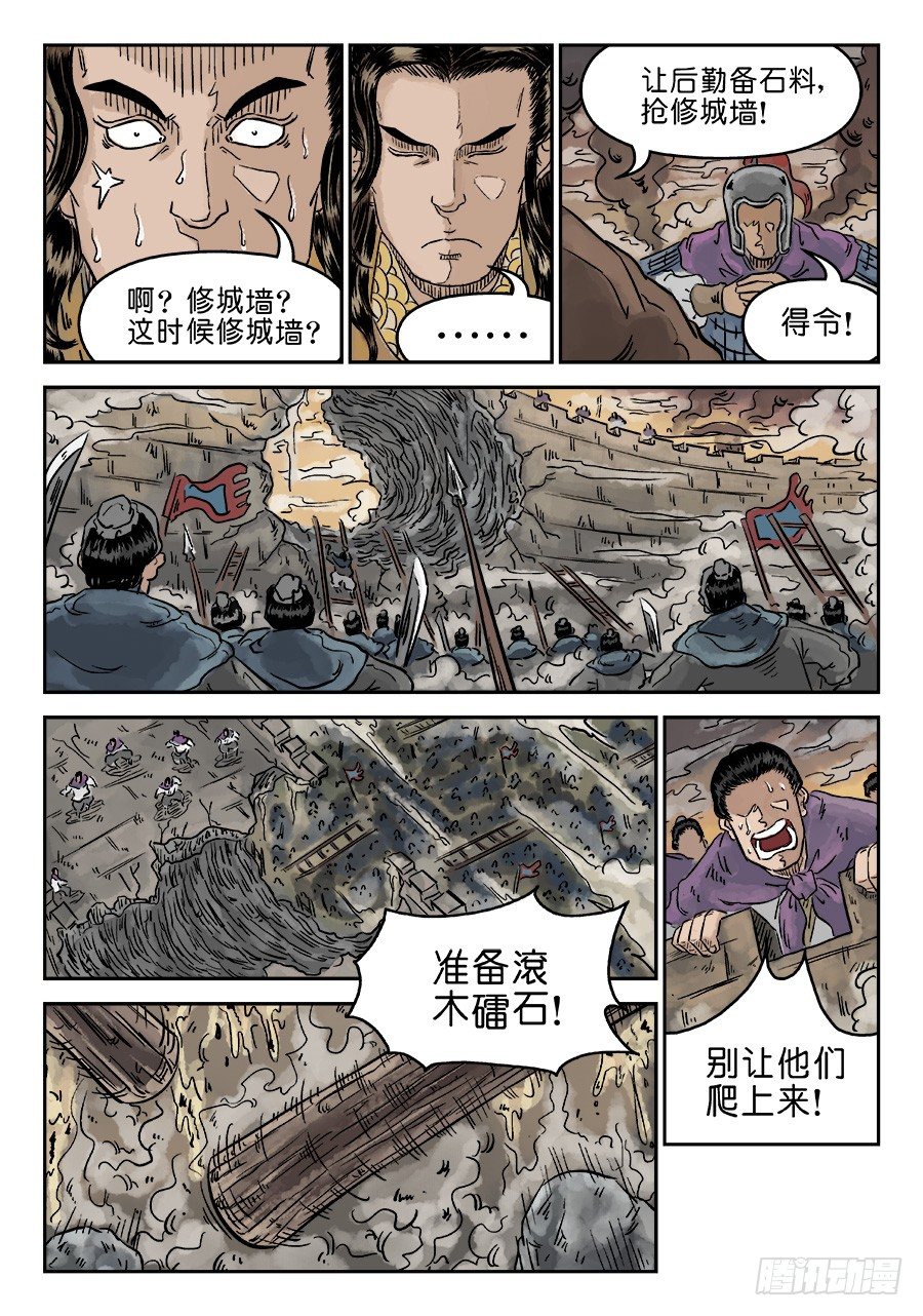 第四章 破城二12
