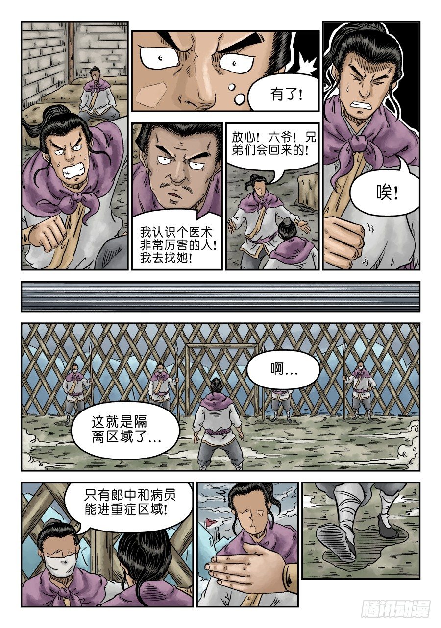 第五章 瘟城 六3