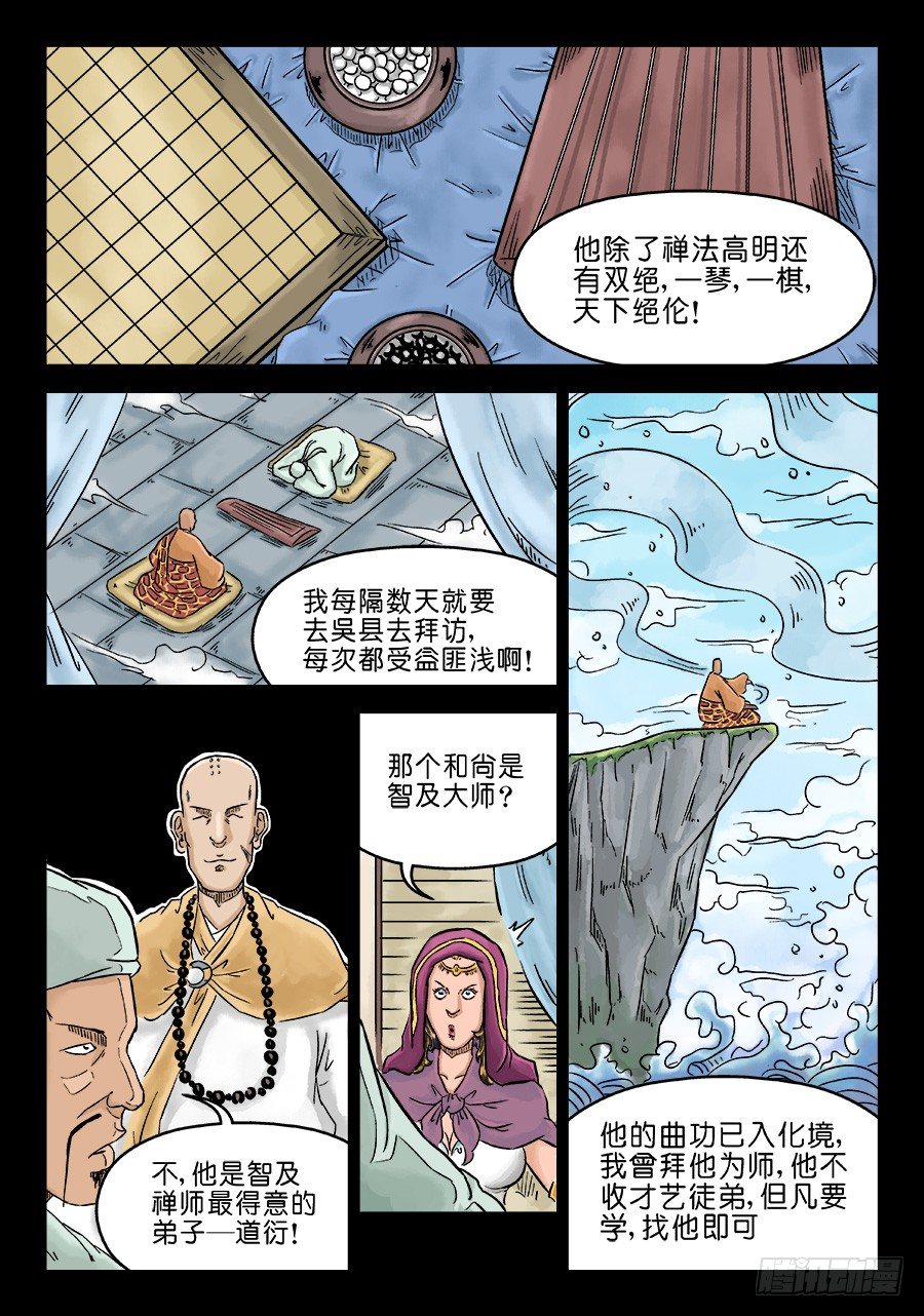 第三章 偶遇姑苏 二12