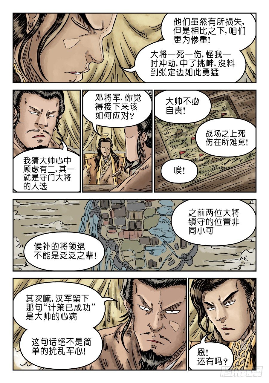 第四章 物壮则老 一8