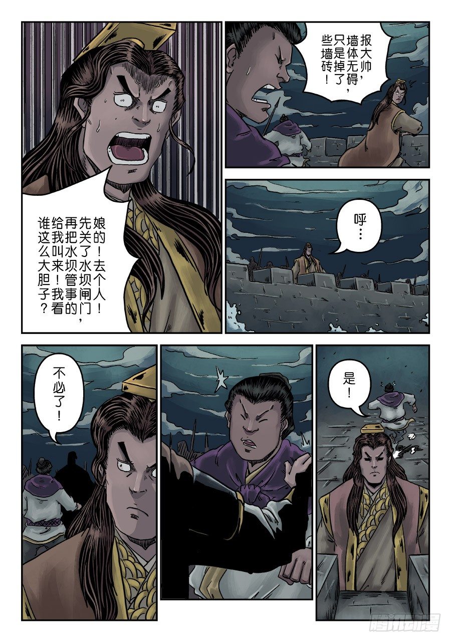 第六章 水之门（十三）4