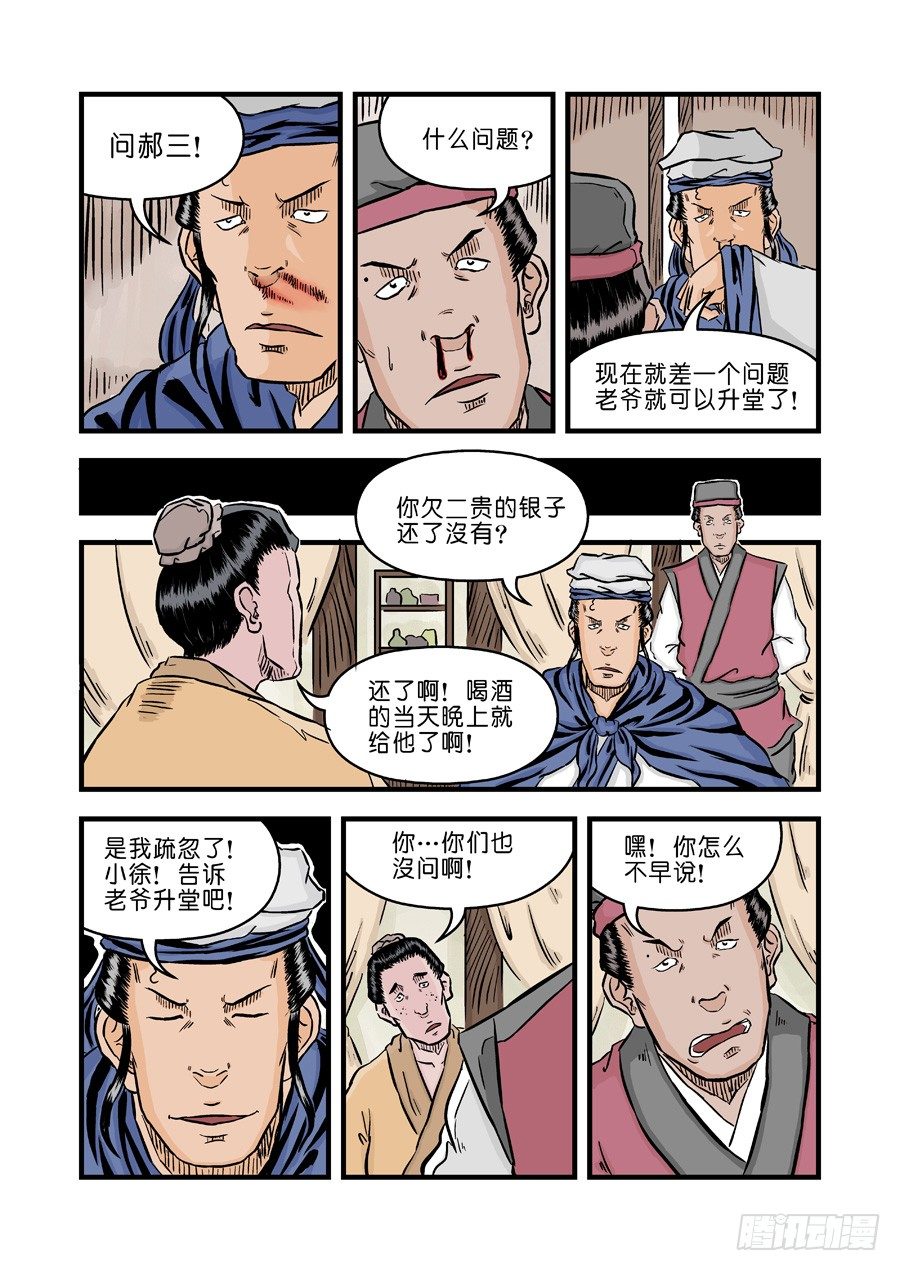 第二章 杀夫痣三10