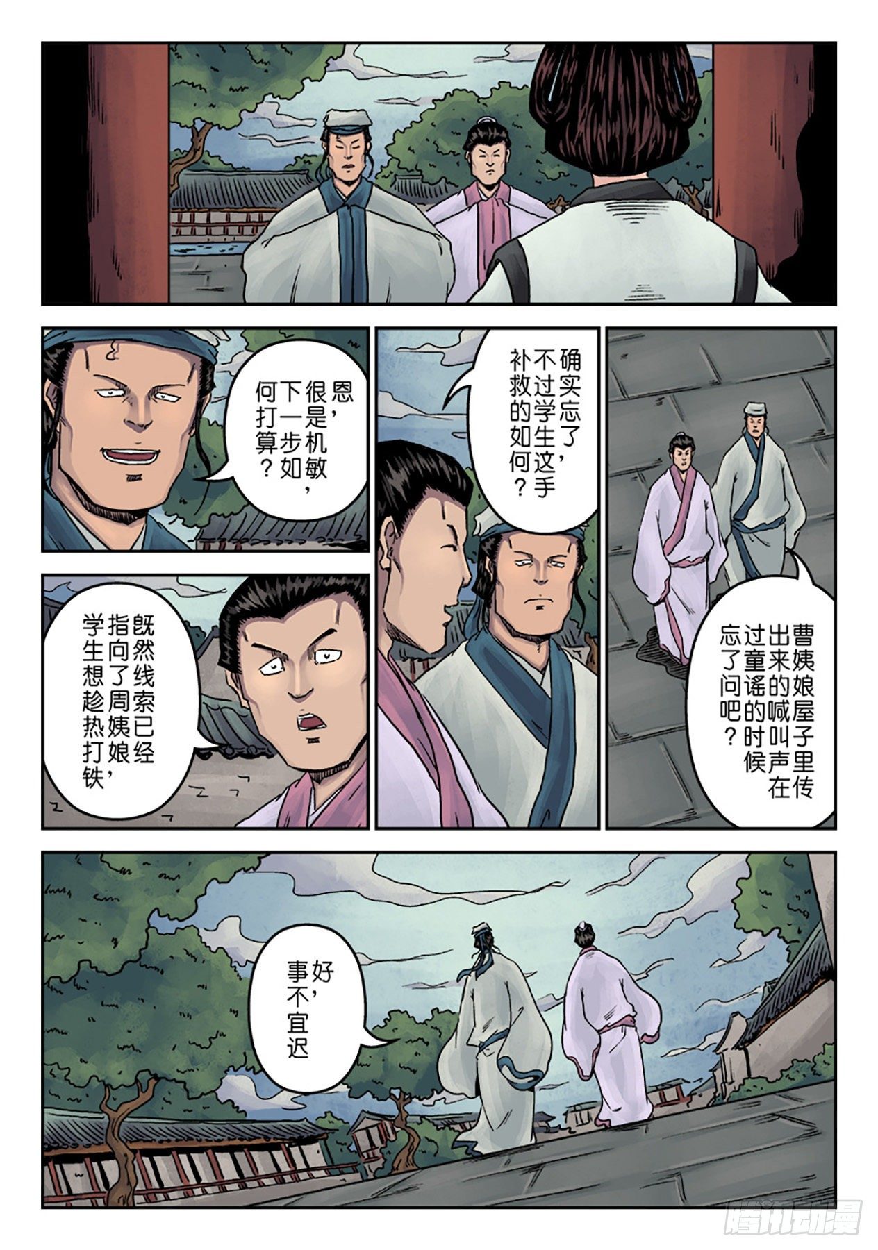 第七章 大户人家（七）16