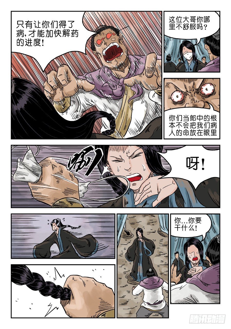 第五章 瘟城 七4
