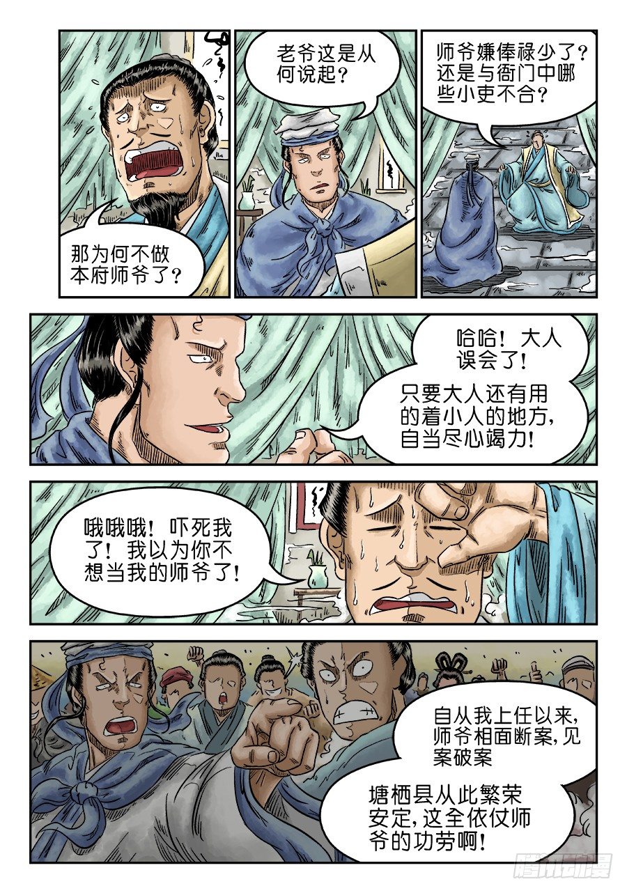 第五章 开张大吉 一2