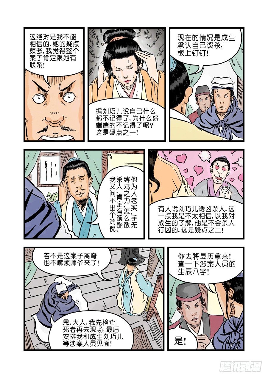 第二章 杀夫痣 一8