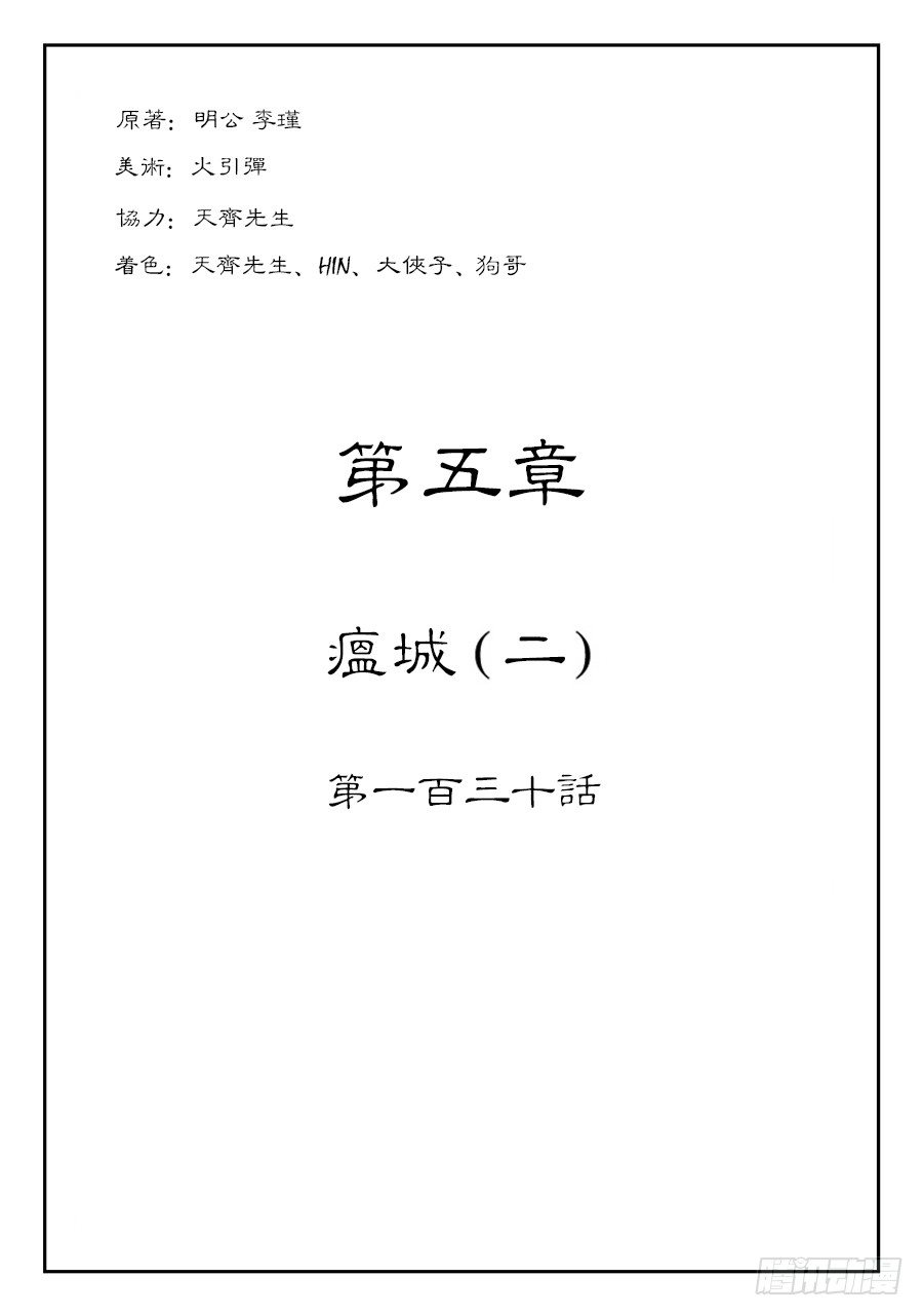 第五章 瘟城 二0