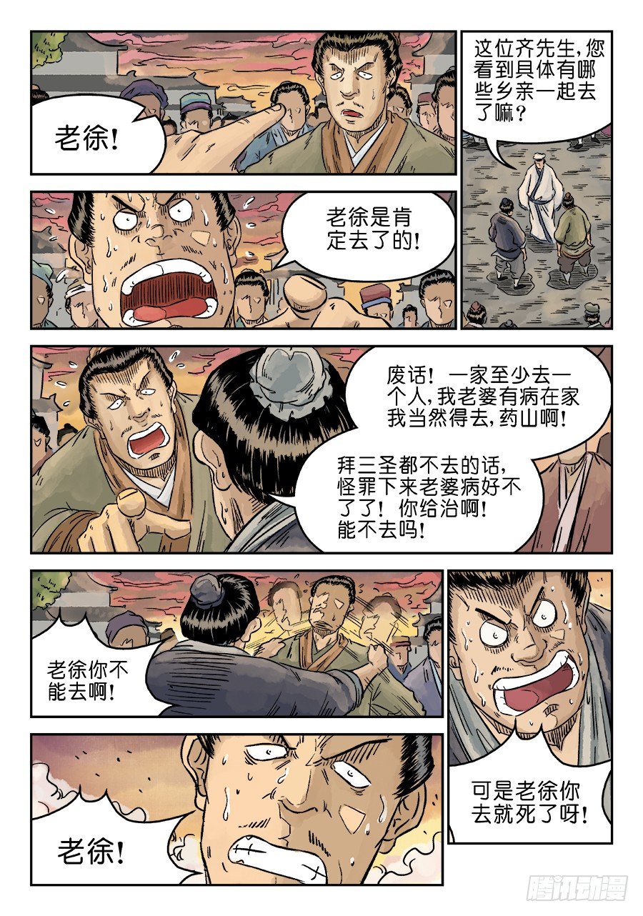 第五章 开张大吉 四12