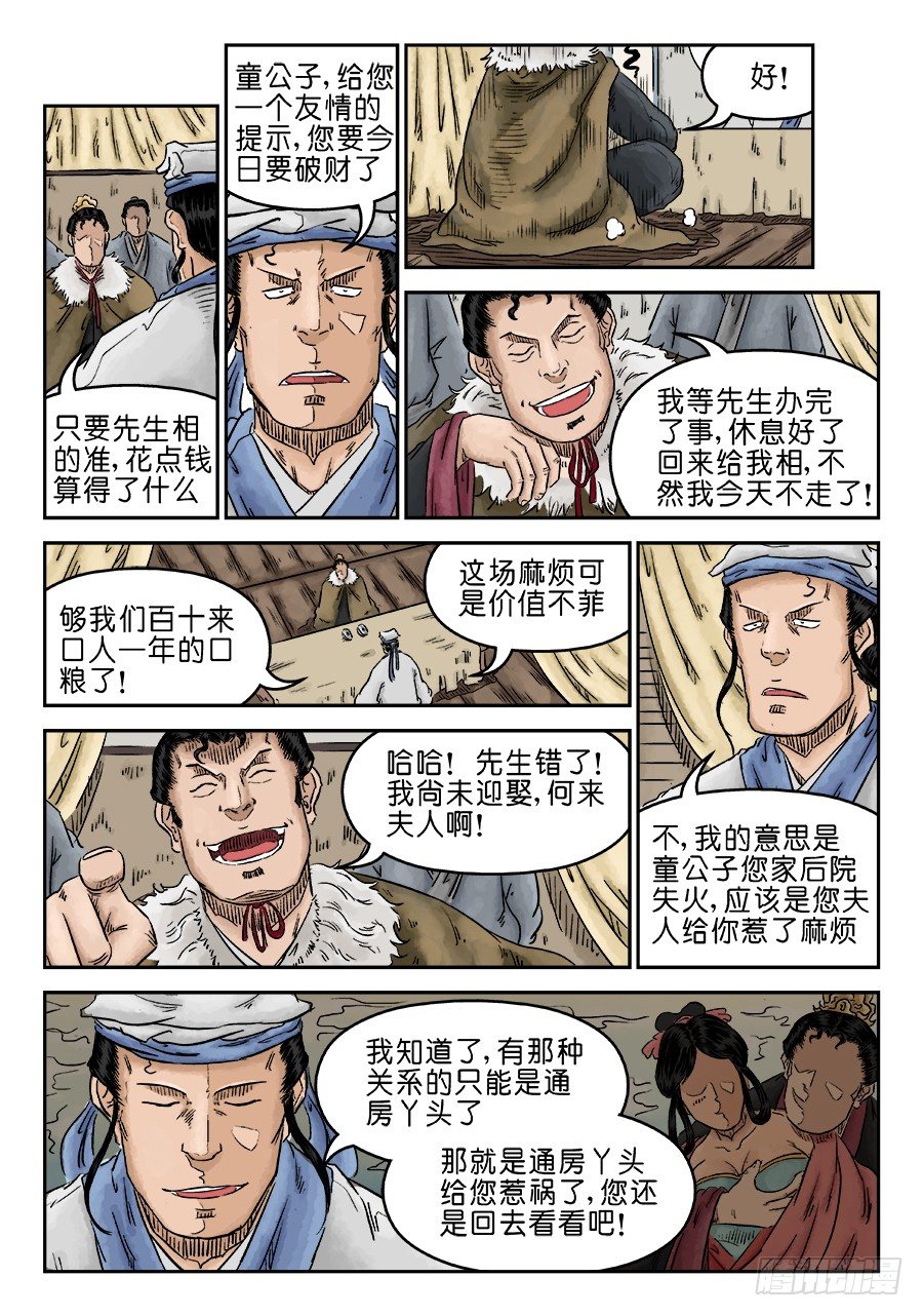 第五章 左右逢源 完5