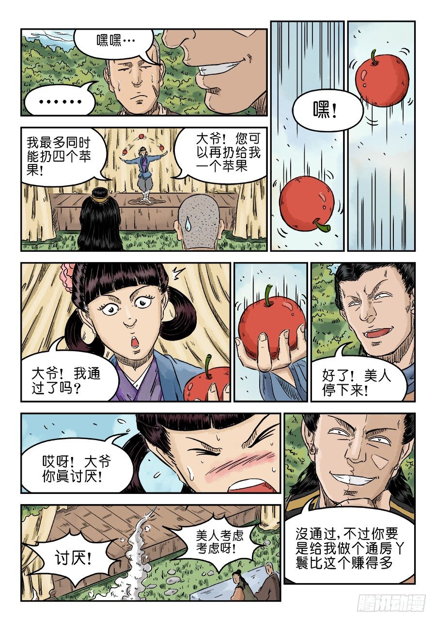 第五章 招新 一4
