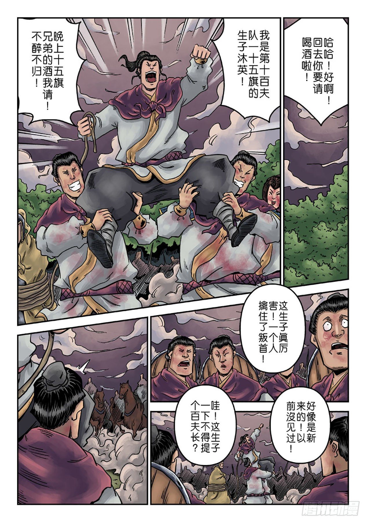 第一章 天行健六29
