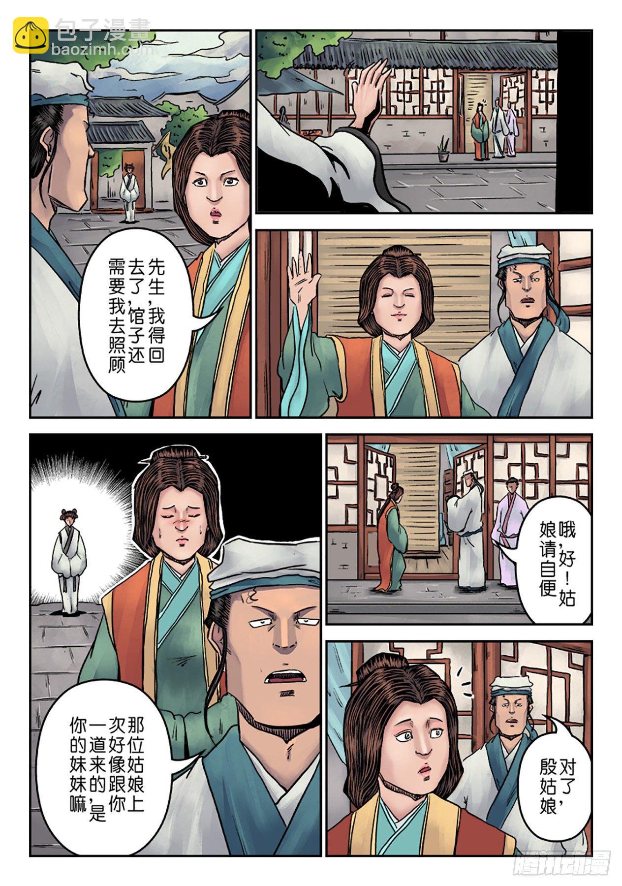 第七章 大户人家（五）7