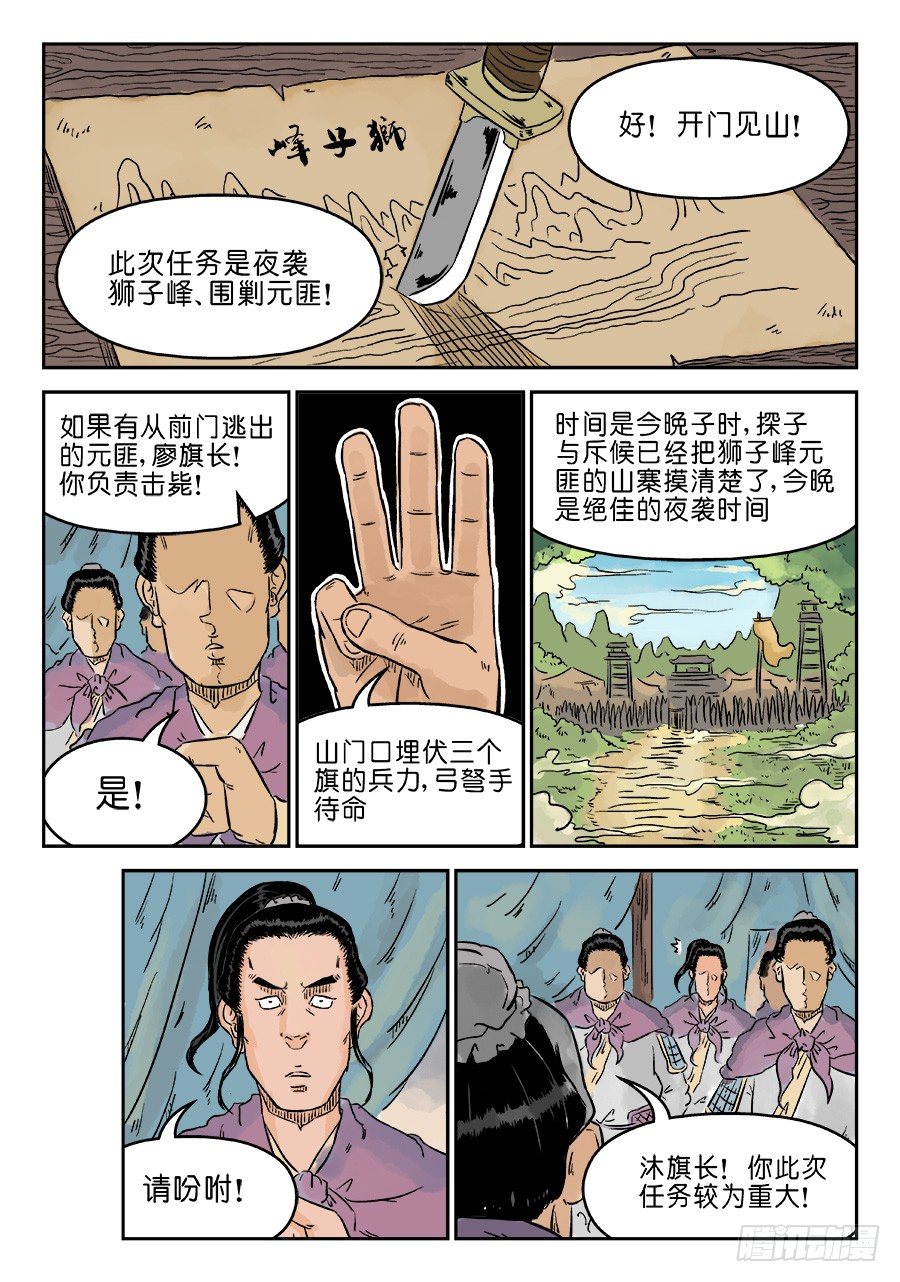 第四章 狮子峰二2