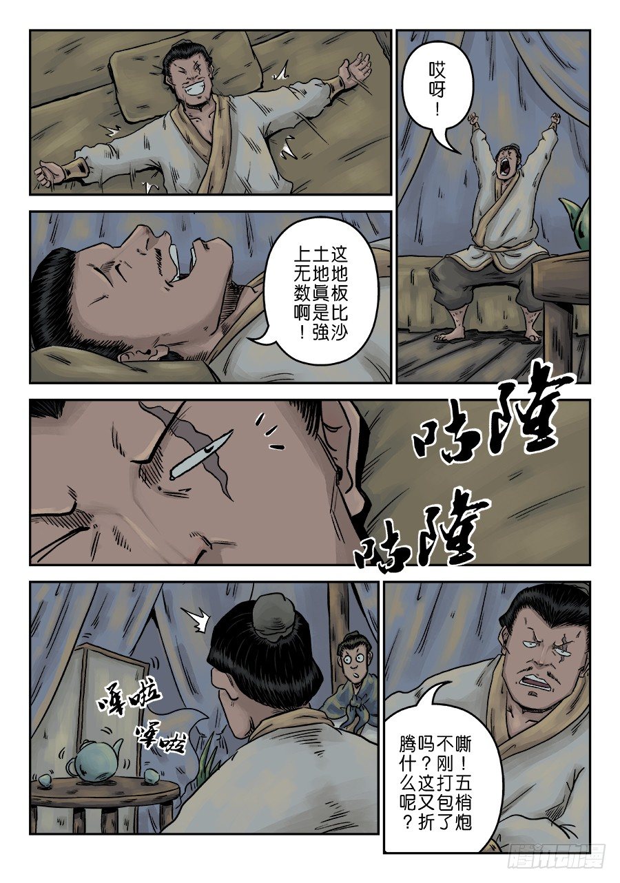 第六章 水之门（十一）4