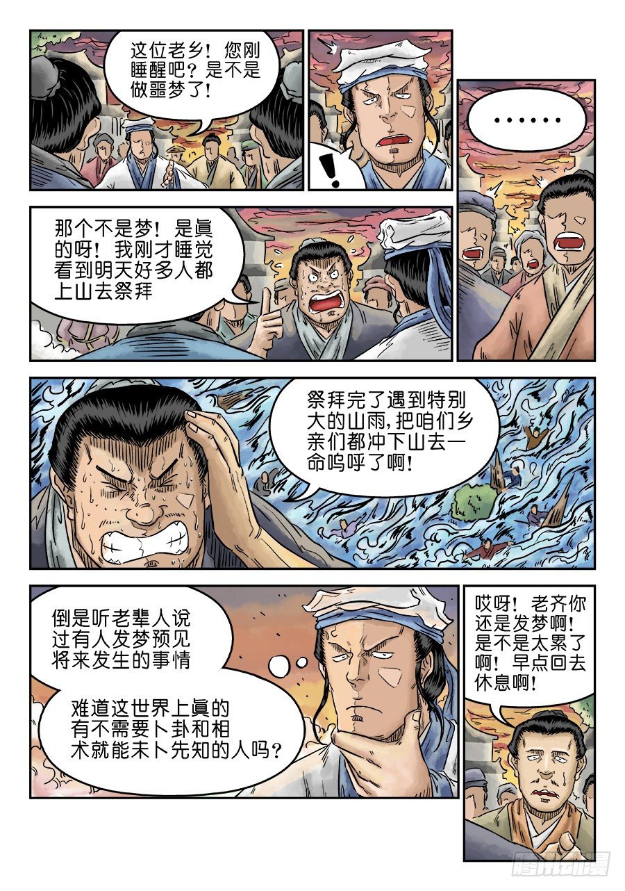 第五章 开张大吉 四11