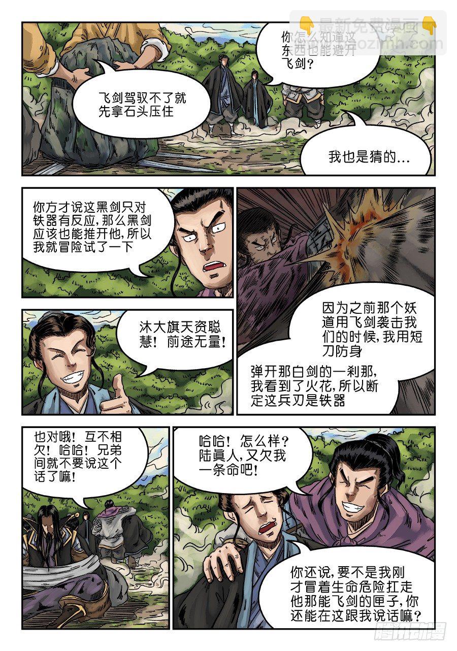第六章 水落石出 完8