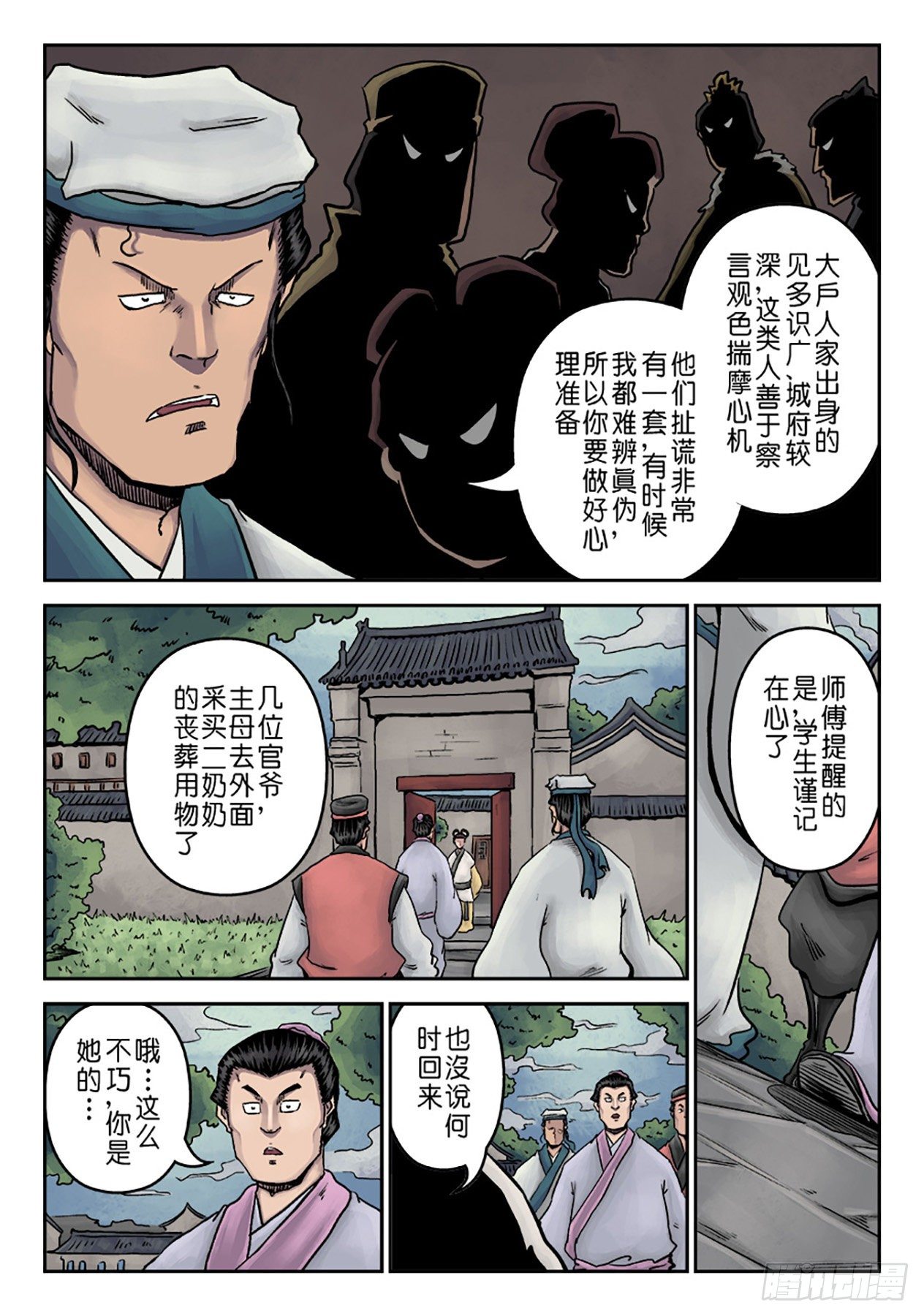 第七章 大户人家（二）10