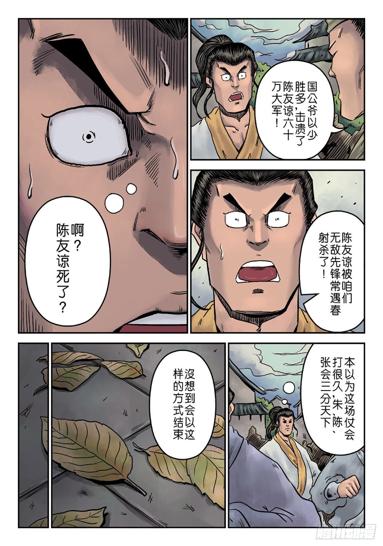 第六章 劫后余生（三）2