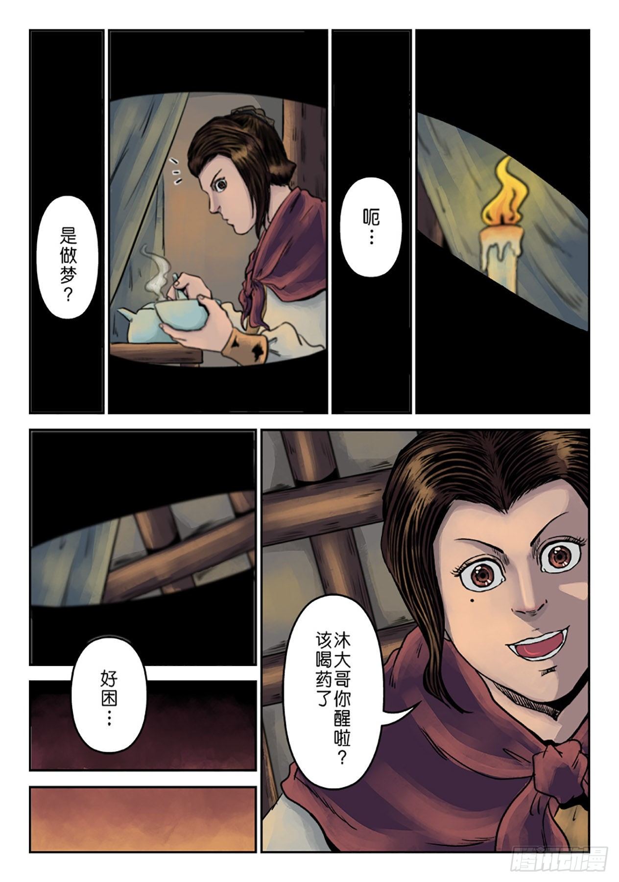 第六章 劫后余生（一）3