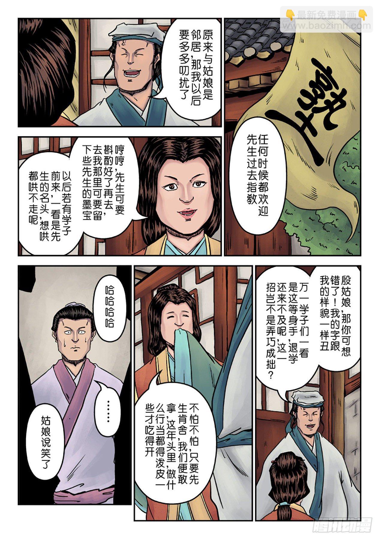 第七章 大户人家（五）6