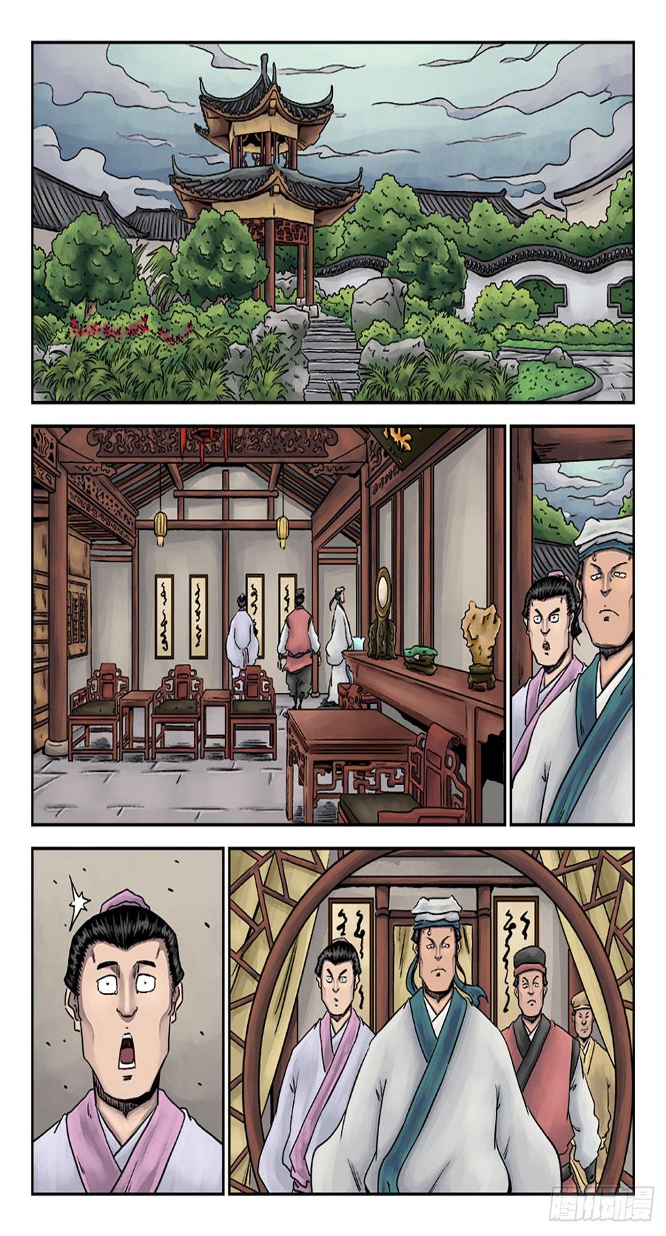 第七章 大户人家（一）8
