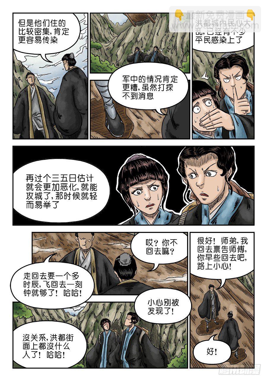 第五章 瘟城 八4