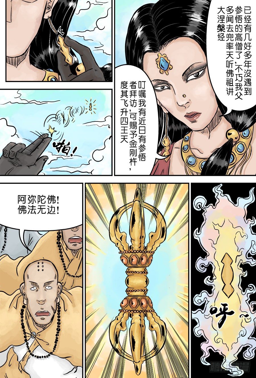 第三章 欲界四王天三6