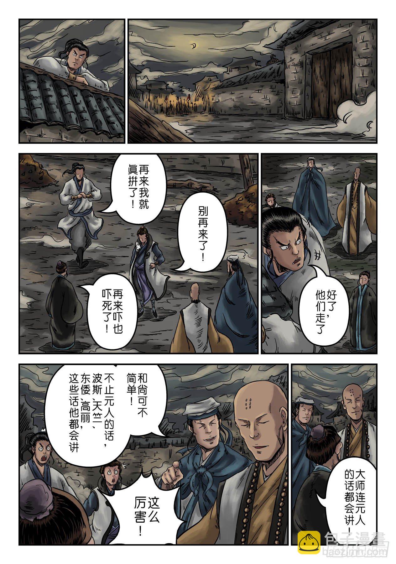 序章 萍水相逢四3