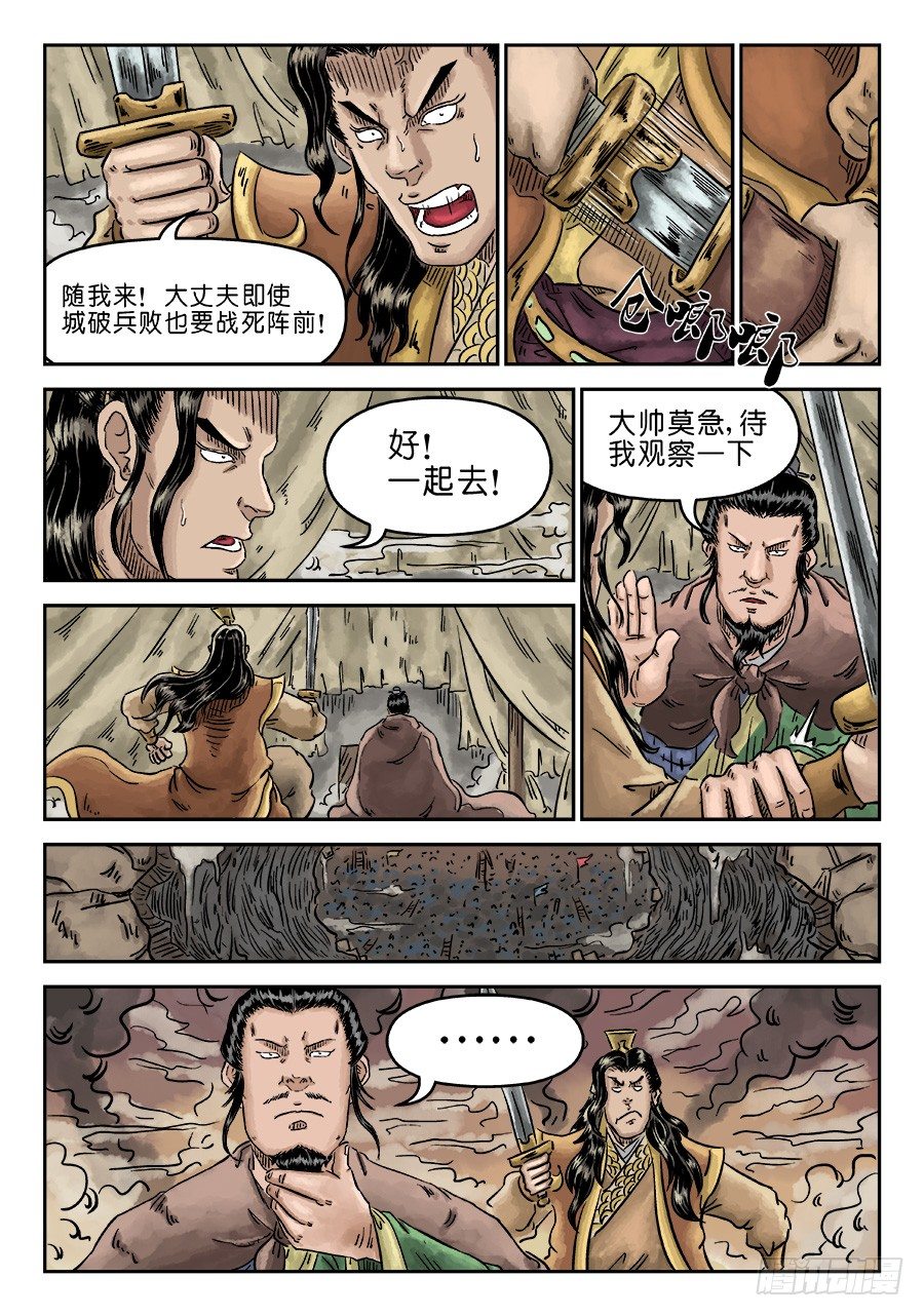 第四章 破城二10