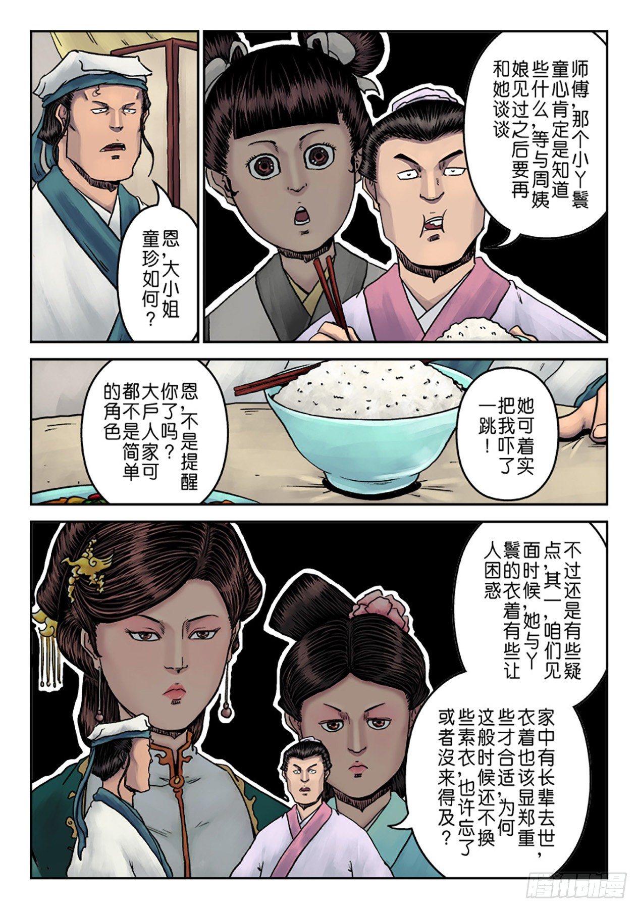第七章 大户人家（四）3