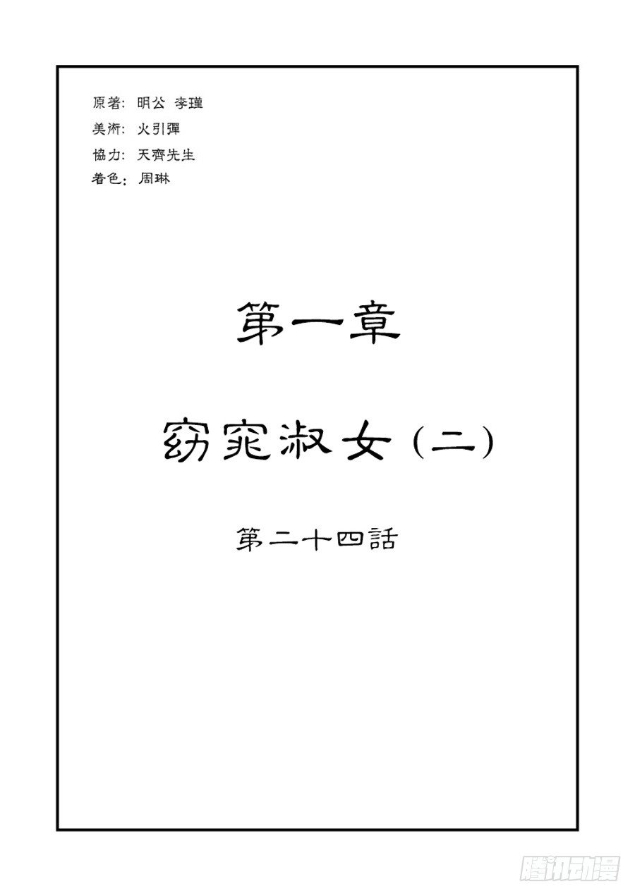 第一章窈窕淑女二0