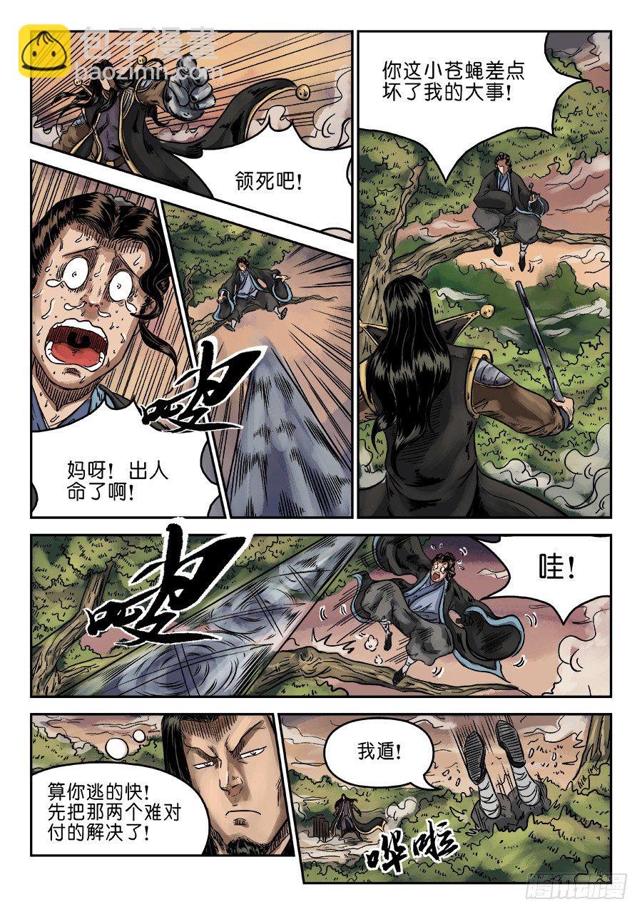 第六章 水落石出 九1