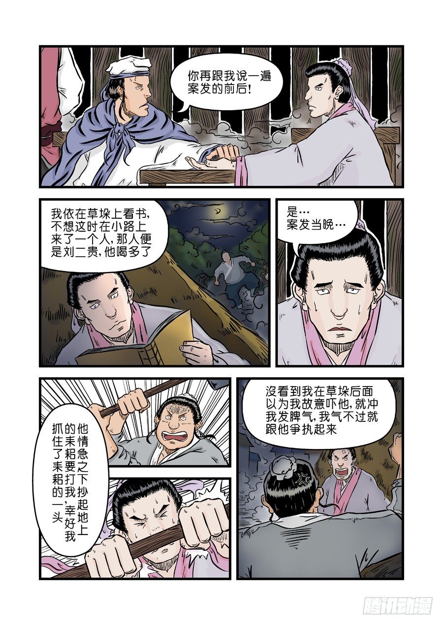 第二章 杀夫痣 二6