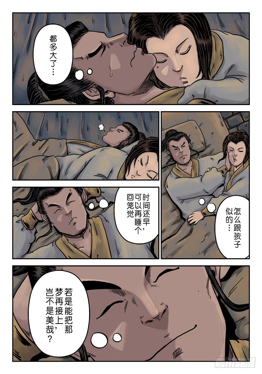 第六章 水之门（八）12