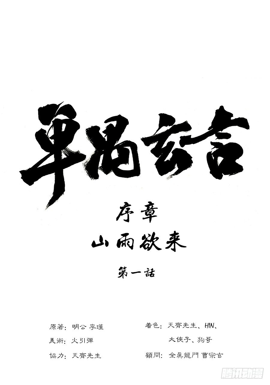 序章 重置版 山雨欲来3