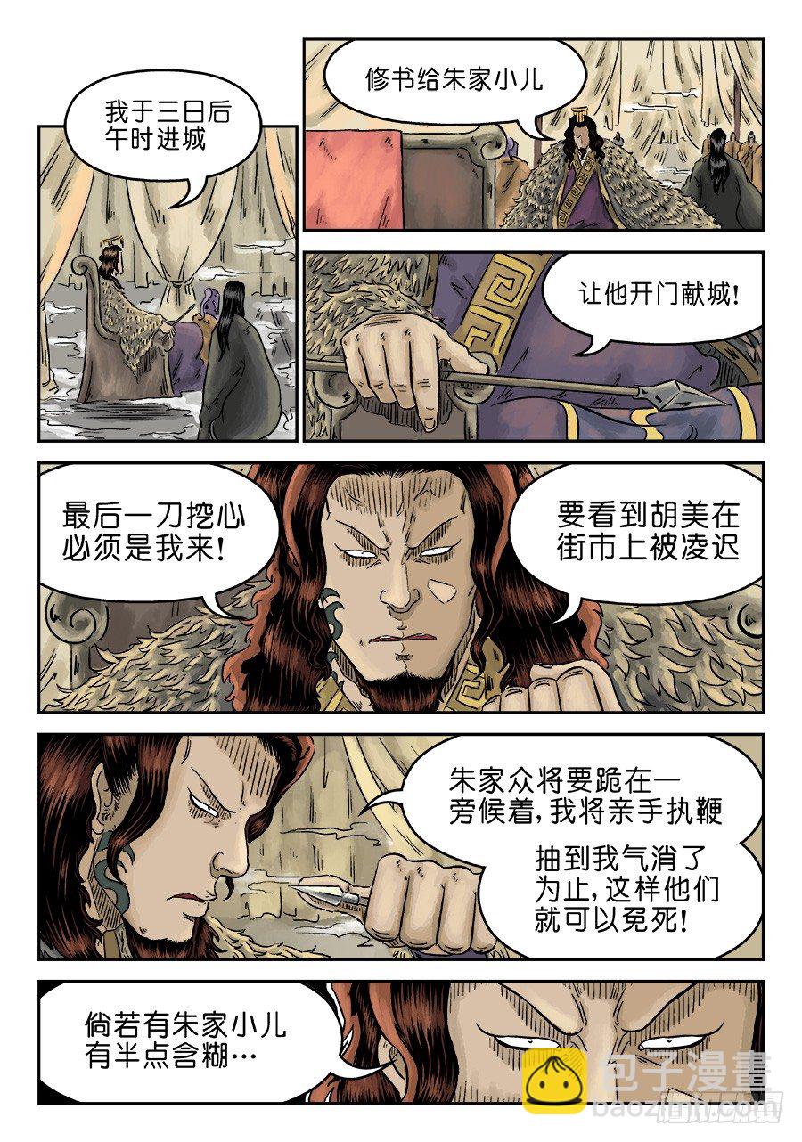 第四章 兵临城下完7